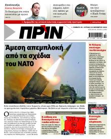Πριν