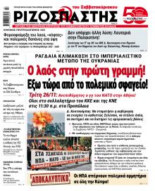 Ριζοσπάστης