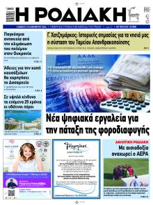 Ροδιακή