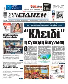 Συνείδηση