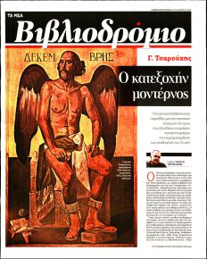 ΤΑ ΝΕΑ - ΒΙΒΛΙΟΔΡΟΜΙΟ