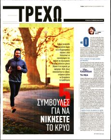 ΤΑ ΝΕΑ - ΤΡΕΧΩ