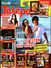 Τηλέραμα