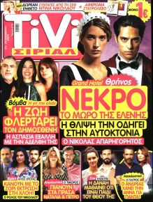 TV ΣΙΡΙΑΛ