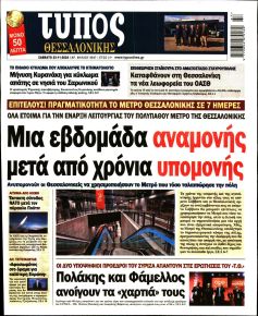 Τύπος Θεσσαλονίκης