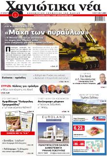 Χανιώτικα Νέα