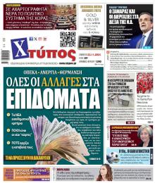 Χτύπος