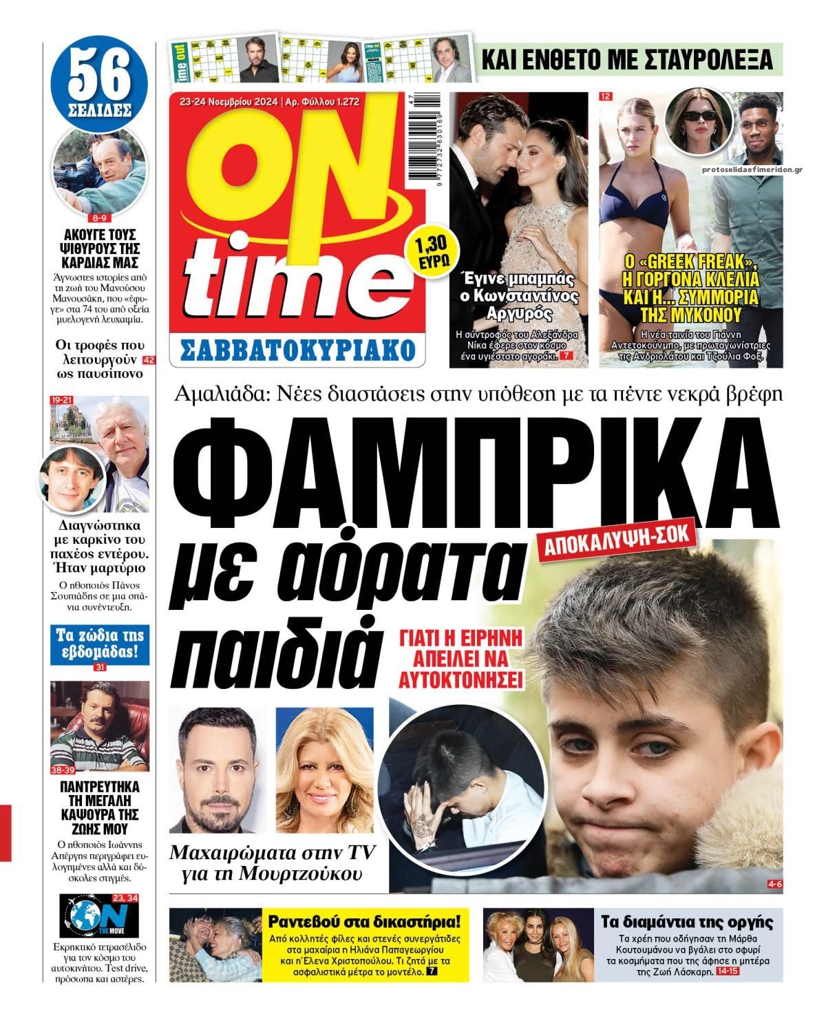 Πρωτοσέλιδο εφημερίδας On time