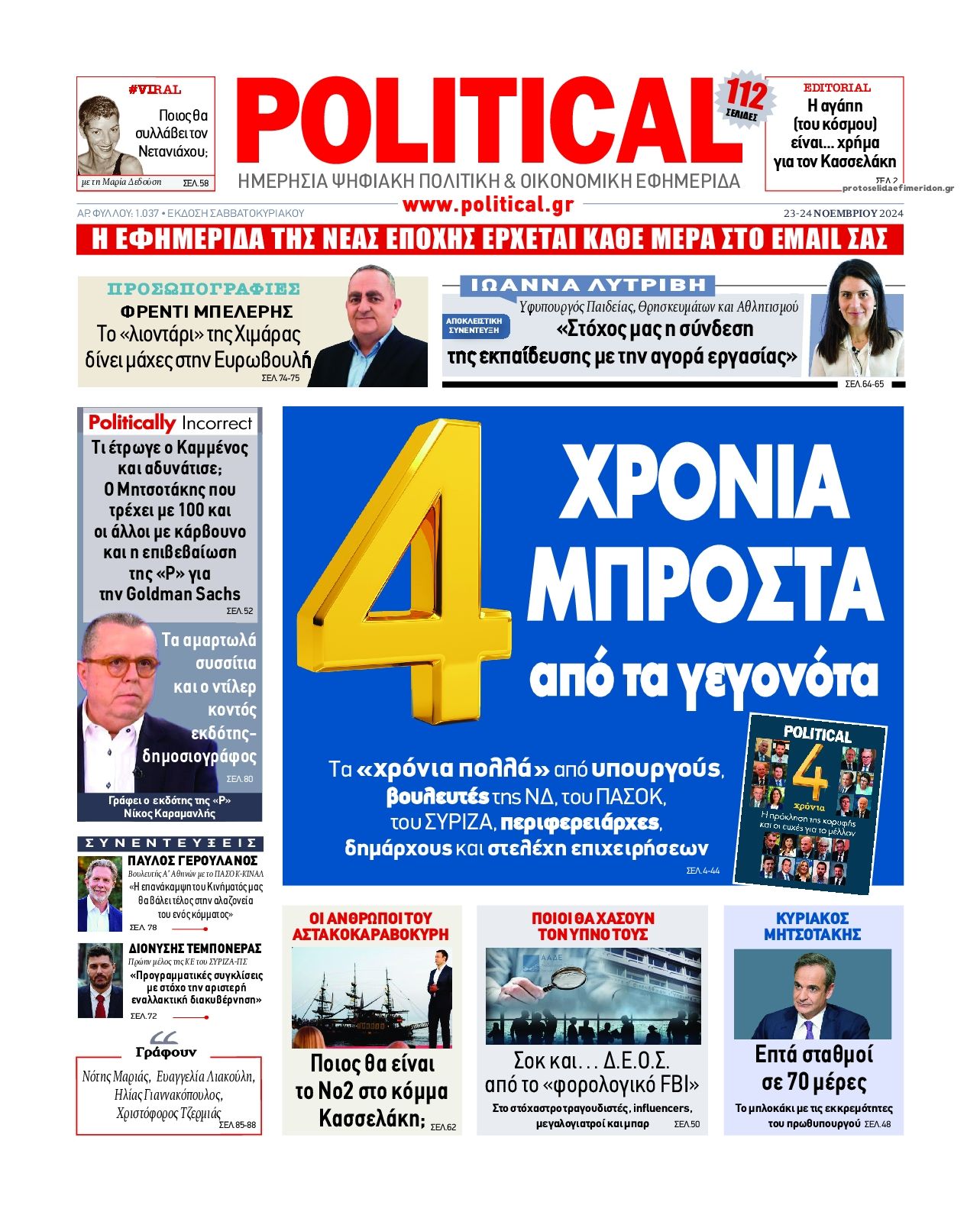 Πρωτοσέλιδο εφημερίδας Political