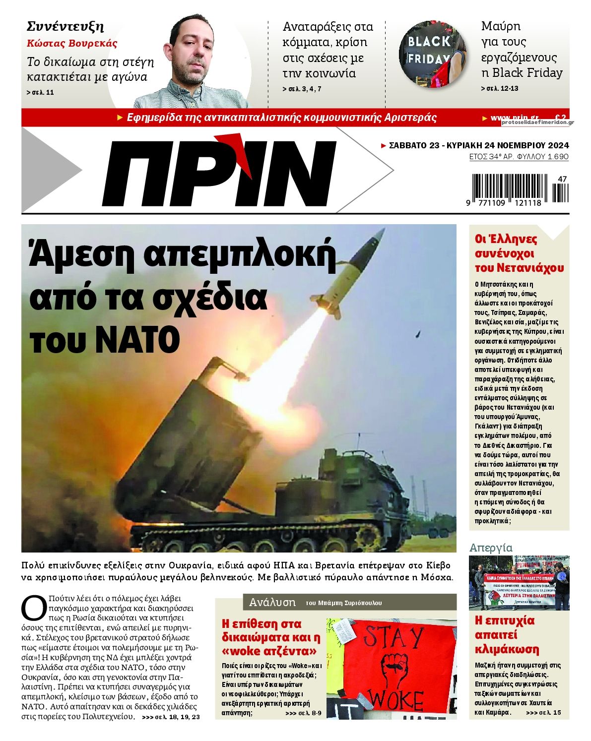 Πρωτοσέλιδο εφημερίδας Πριν