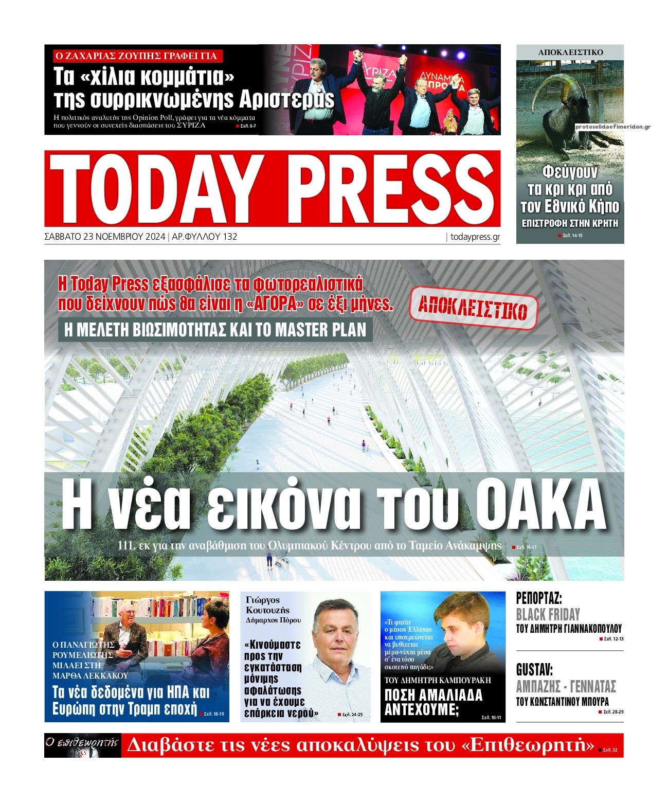Πρωτοσέλιδο εφημερίδας Today Free Press