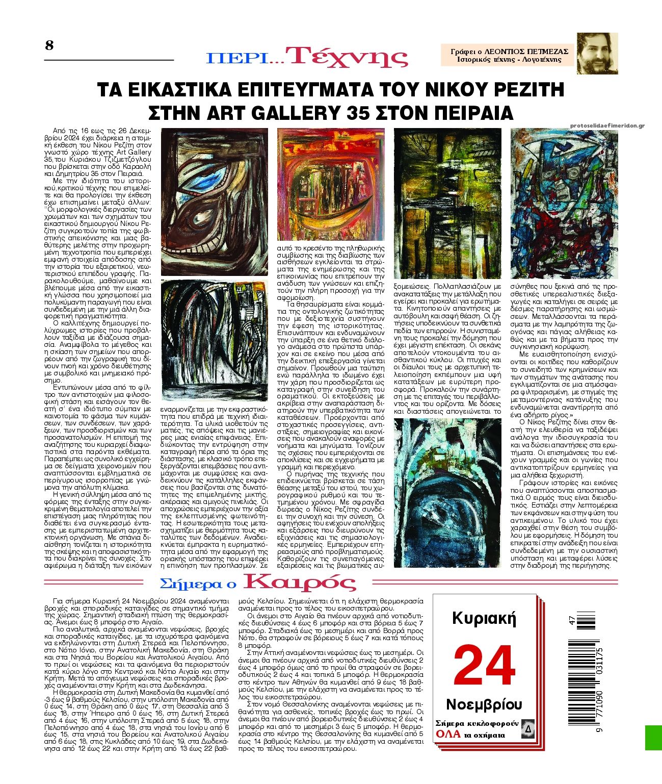 Οπισθόφυλλο εφημερίδας Λόγος