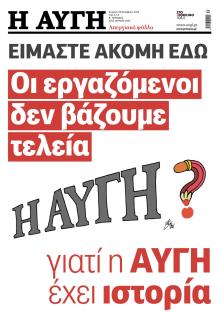Αυγή