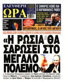 Ελεύθερη Ώρα