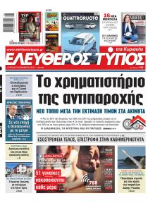 Ελεύθερος Τύπος