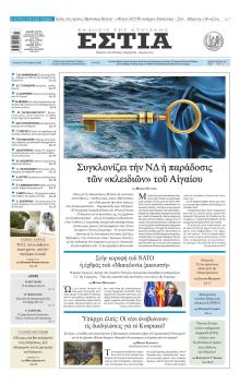 Εστία