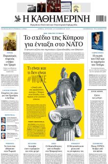 Καθημερινή