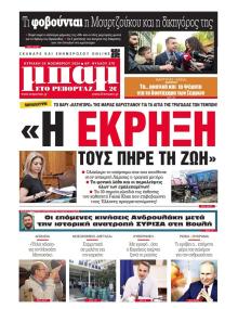 Μπαμ στο Ρεπορτάζ