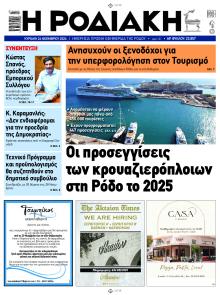 Ροδιακή