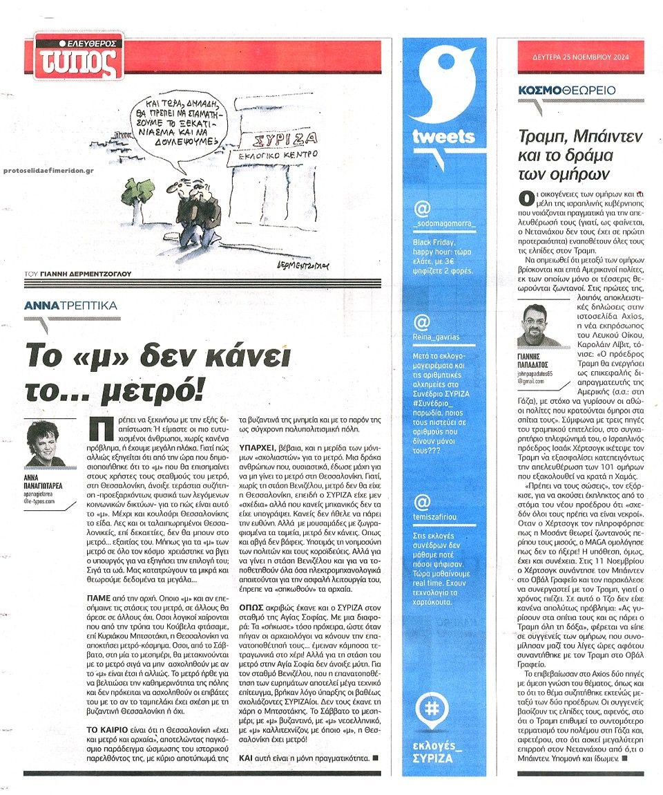 Οπισθόφυλλο εφημερίδας Ελεύθερος Τύπος