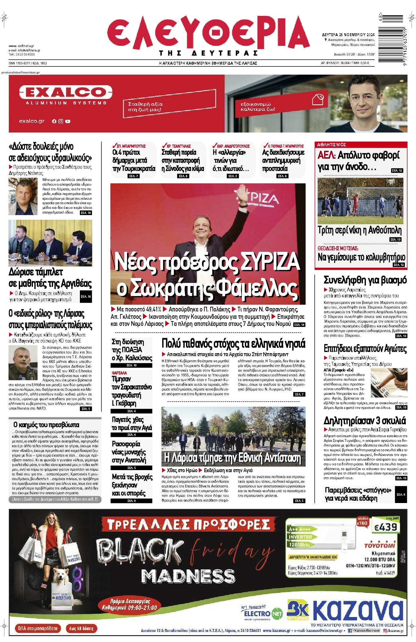 Πρωτοσέλιδο εφημερίδας Ελευθερία Λάρισσας
