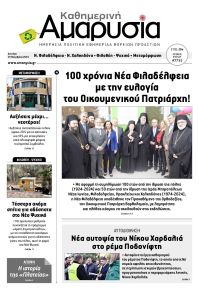 Αμαρυσία