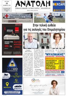 Ανατολή