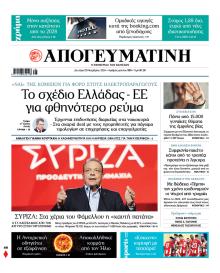 Απογευματινή
