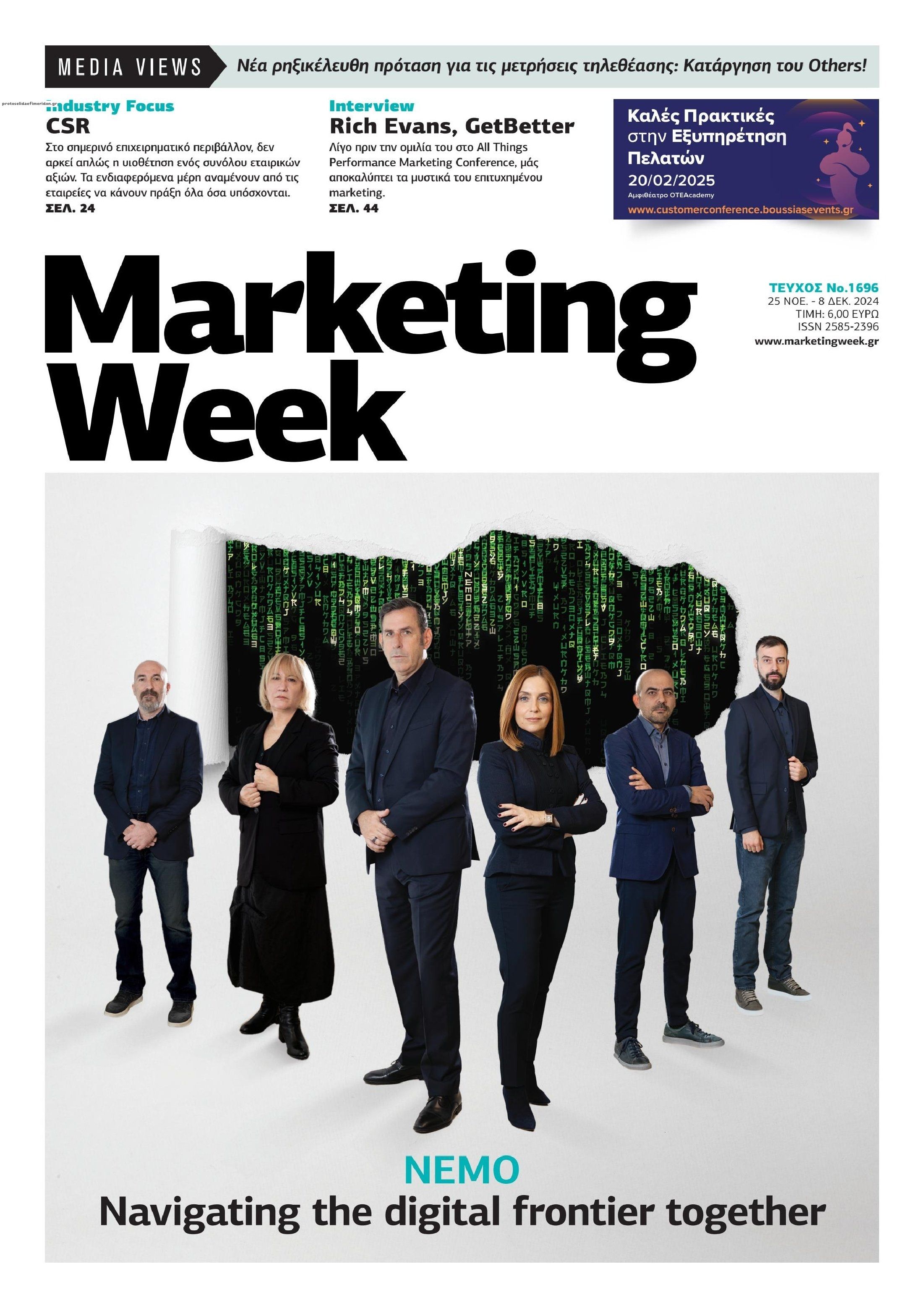 Πρωτοσέλιδο εφημερίδας MARKETING WEEK
