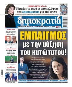 Δημοκρατία
