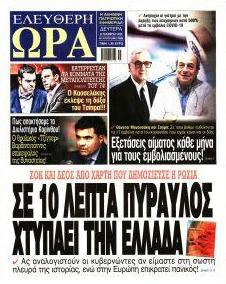 Ελεύθερη Ώρα