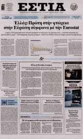 Εστία