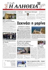 Αλήθεια Χίου