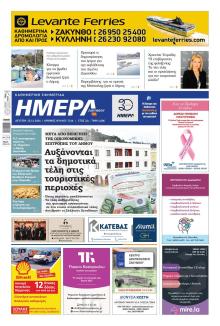Ημέρα Ζακύνθου