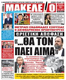 Μακελειό