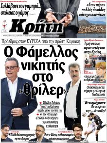 Νέα Κρήτη