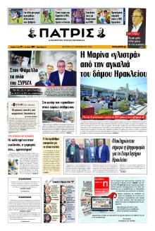 Πατρίς