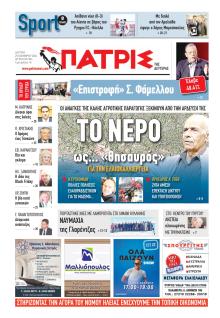Πατρις Ηλείας