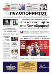 Πελοπόννησος
