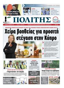 Πολίτης Κύπρου
