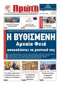 Πρώτη