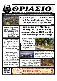 Θριάσιο