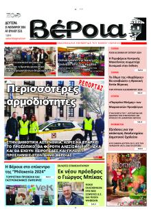 Βέροια