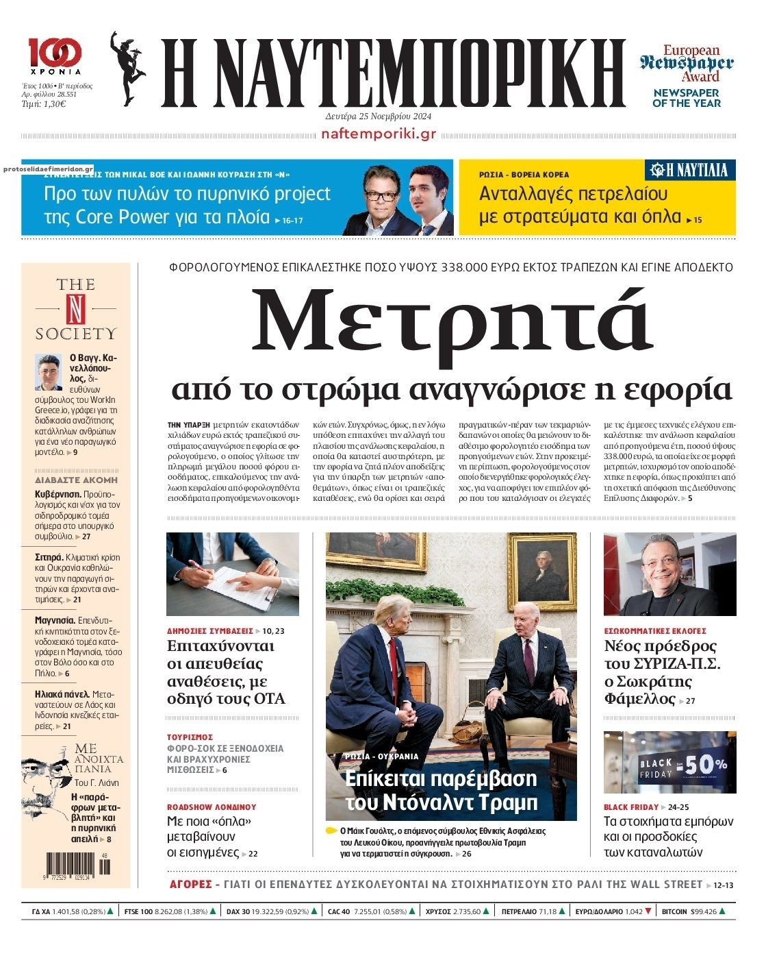 Πρωτοσέλιδο εφημερίδας Ναυτεμπορική