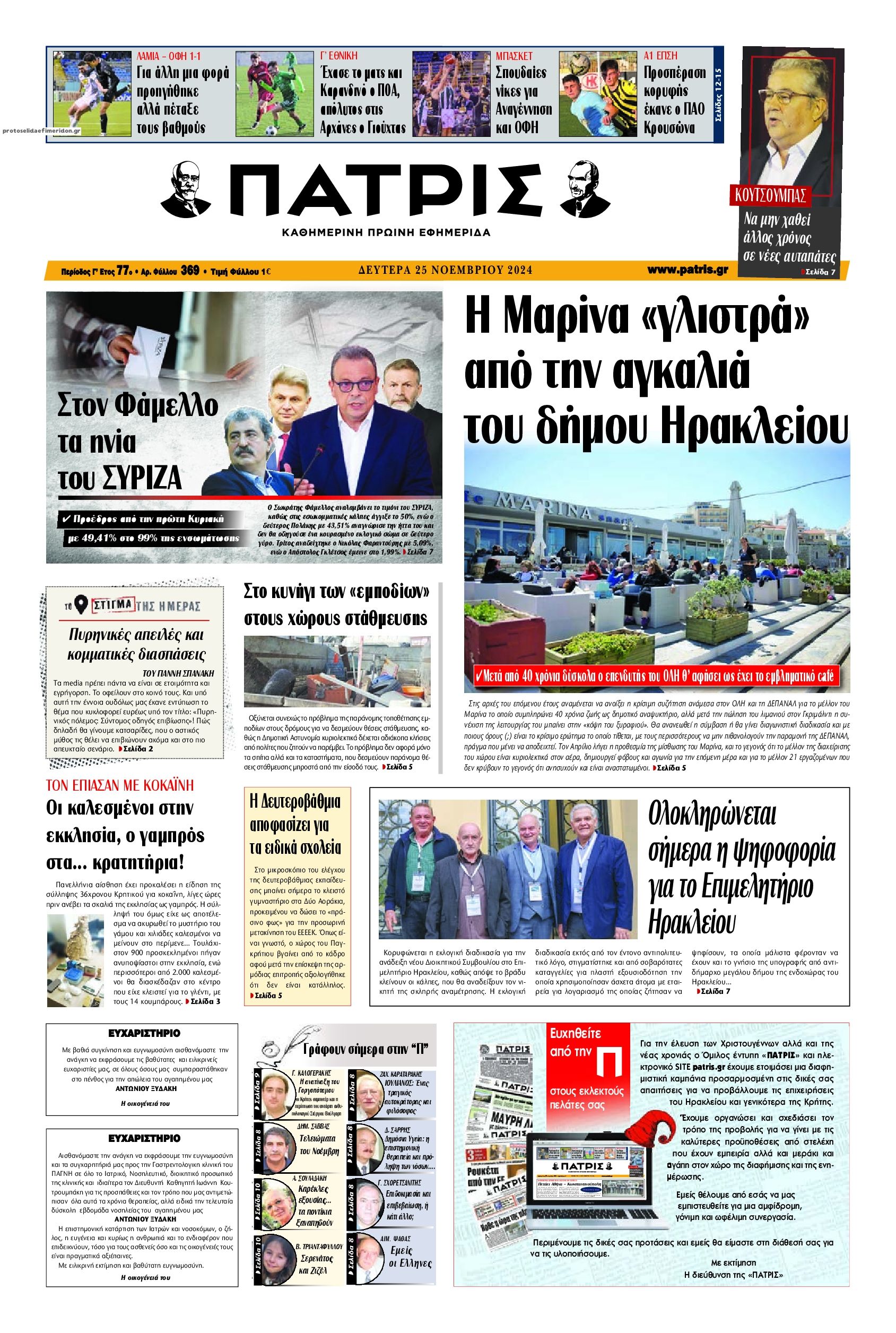 Πρωτοσέλιδο εφημερίδας Πατρίς
