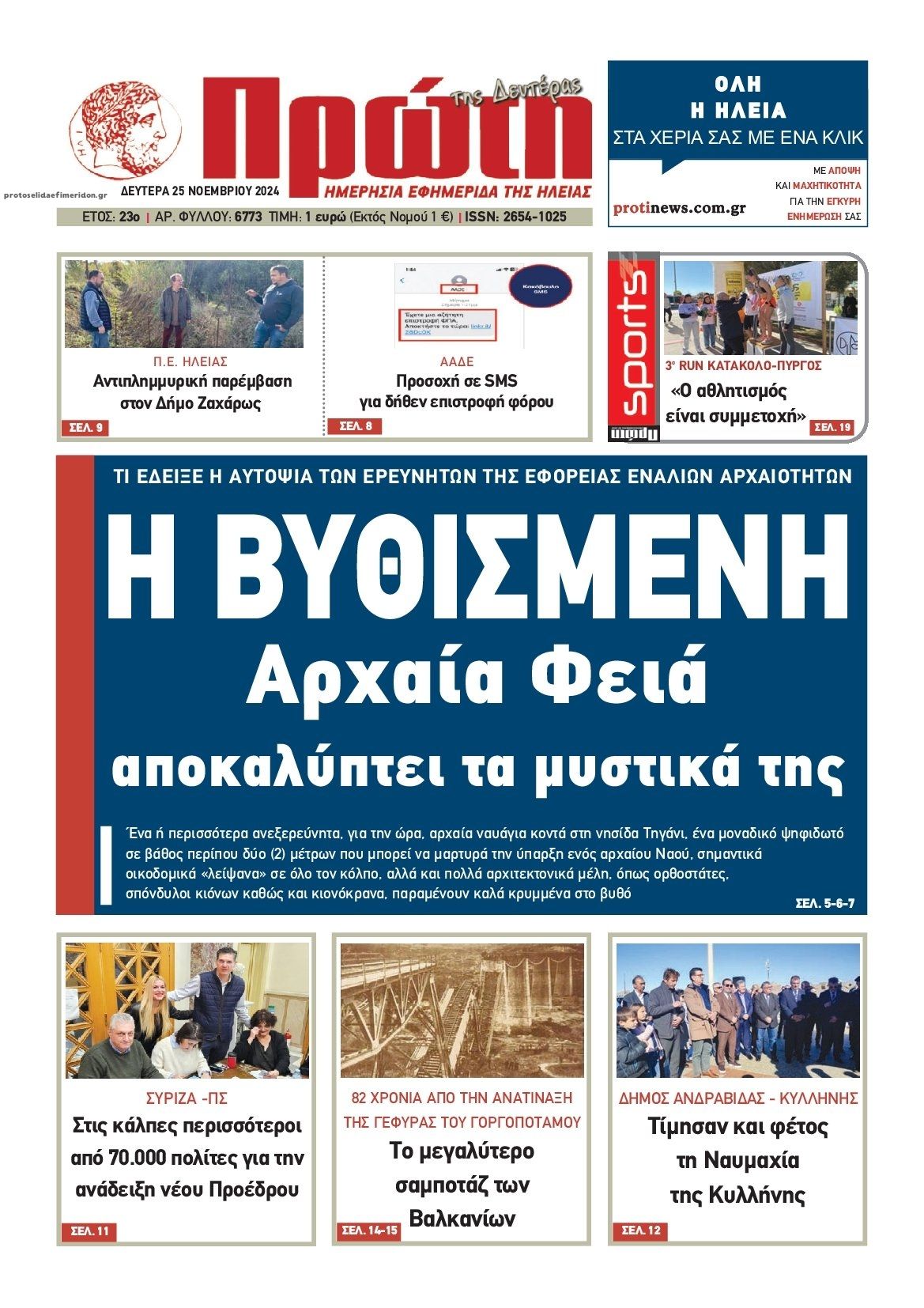 Πρωτοσέλιδο εφημερίδας Πρώτη