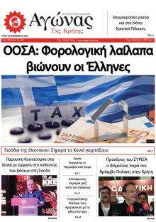 Αγώνας της Κρήτης