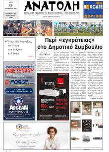 Ανατολή