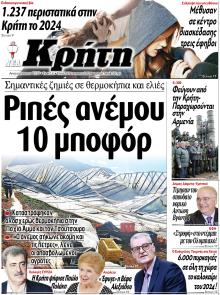 Νέα Κρήτη