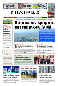 Πατρίς